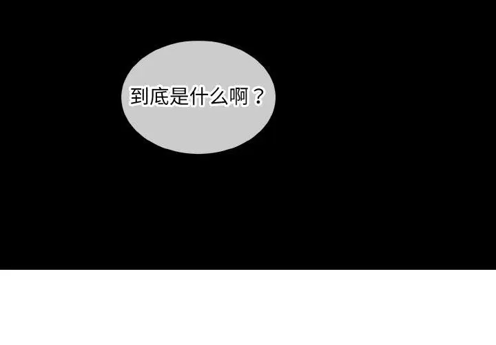 漫画《撕开冰山女神的面具》第18话第4张图