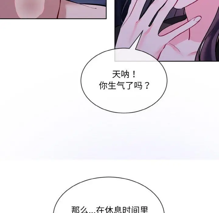 漫画《撕开冰山女神的面具》第18话第42张图
