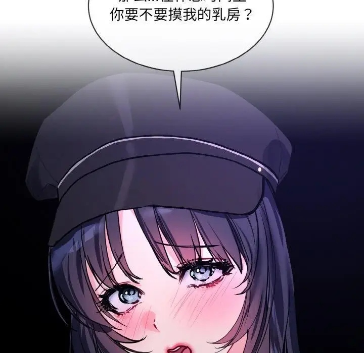 漫画《撕开冰山女神的面具》第18话第43张图