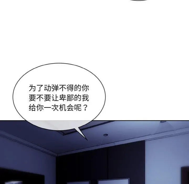 漫画《撕开冰山女神的面具》第18话第46张图