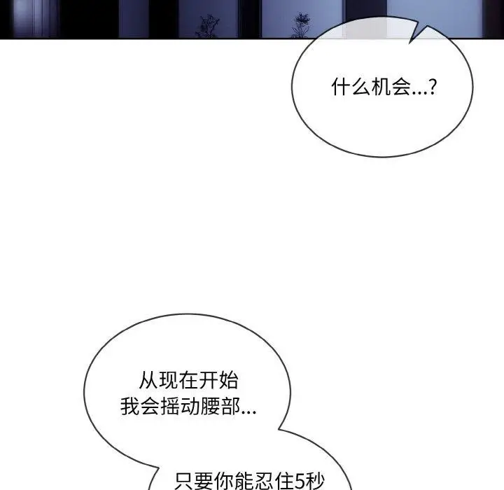 漫画《撕开冰山女神的面具》第18话第47张图
