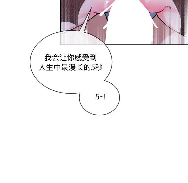 漫画《撕开冰山女神的面具》第18话第52张图