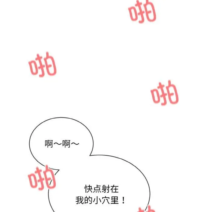 漫画《撕开冰山女神的面具》第18话第58张图