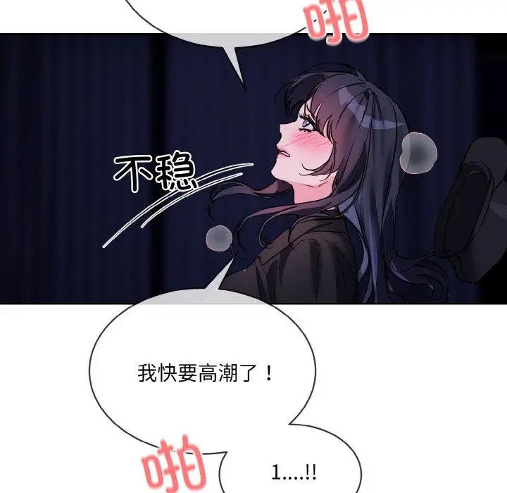 漫画《撕开冰山女神的面具》第18话第59张图