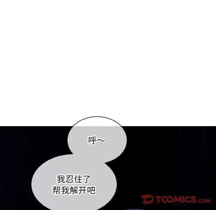 漫画《撕开冰山女神的面具》第18话第62张图