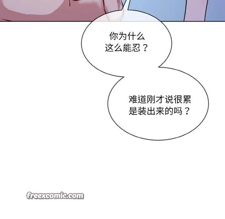 漫画《撕开冰山女神的面具》第18话第64张图