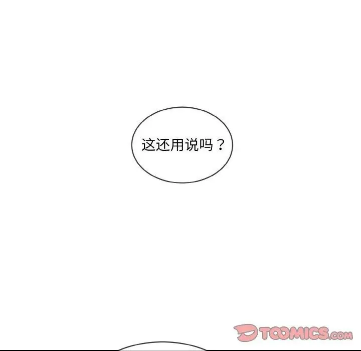 漫画《撕开冰山女神的面具》第18话第68张图