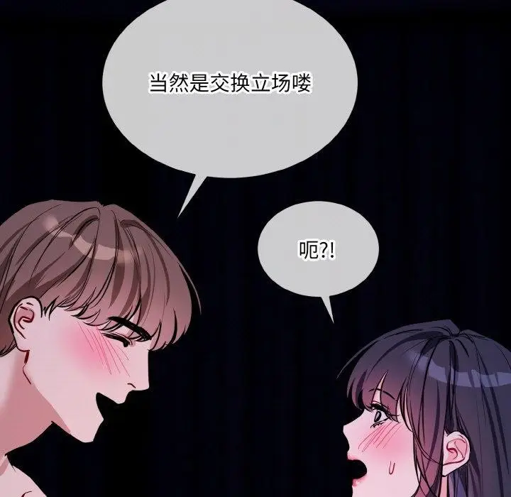 漫画《撕开冰山女神的面具》第18话第69张图