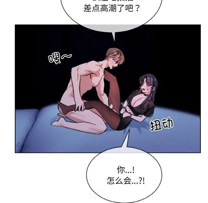 漫画《撕开冰山女神的面具》第18话第72张图