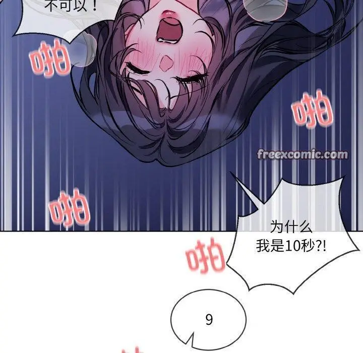 漫画《撕开冰山女神的面具》第18话第80张图