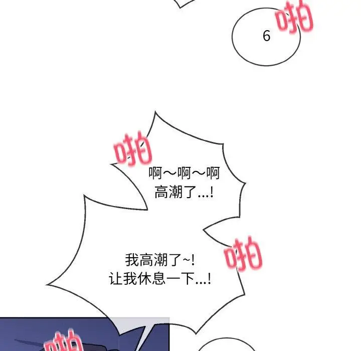 漫画《撕开冰山女神的面具》第18话第83张图