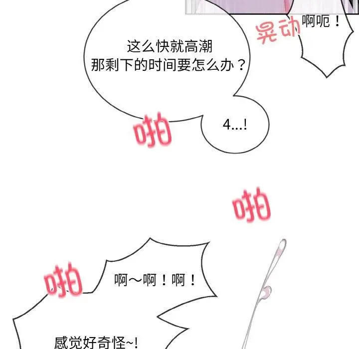 漫画《撕开冰山女神的面具》第18话第85张图