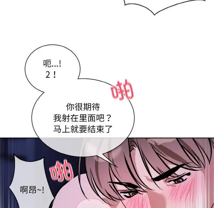 漫画《撕开冰山女神的面具》第18话第87张图