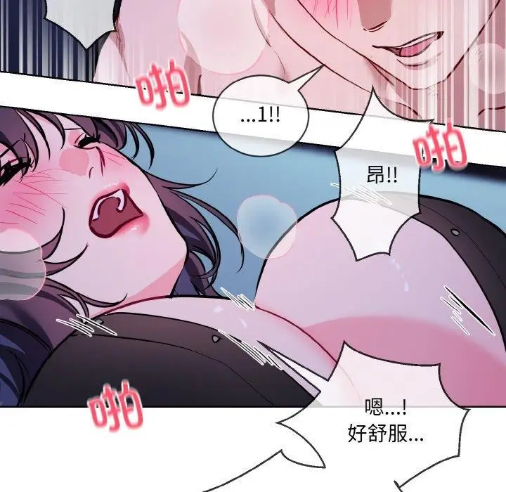 漫画《撕开冰山女神的面具》第18话第88张图