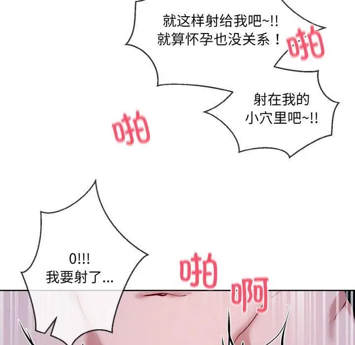 漫画《撕开冰山女神的面具》第18话第89张图