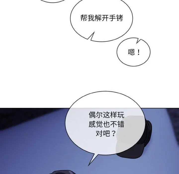 漫画《撕开冰山女神的面具》第18话第95张图