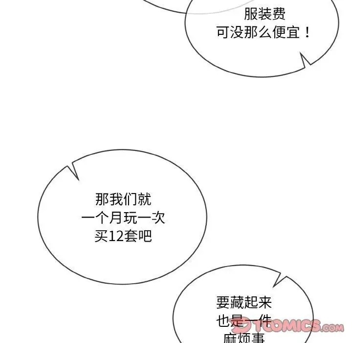 漫画《撕开冰山女神的面具》第18话第98张图