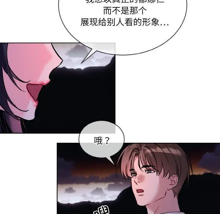 漫画《撕开冰山女神的面具》第19话第100张图