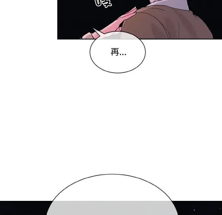 漫画《撕开冰山女神的面具》第19话第101张图