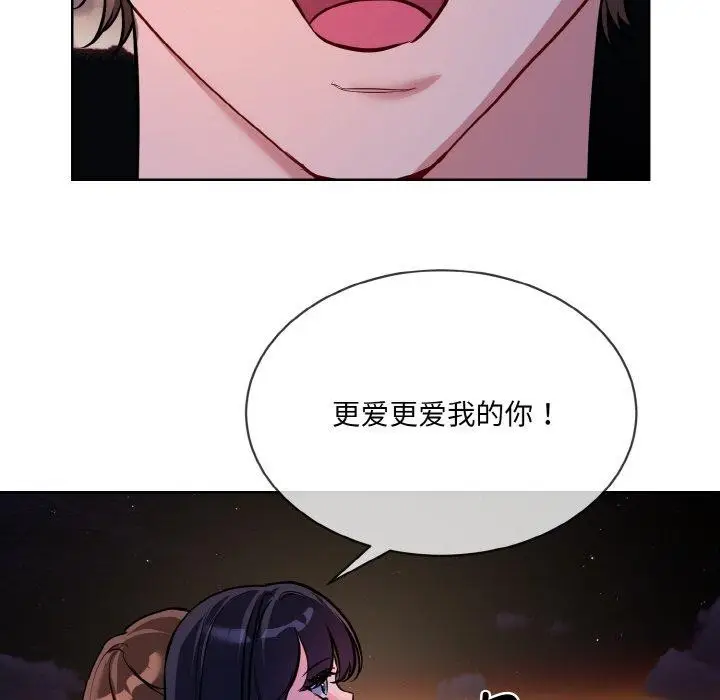 漫画《撕开冰山女神的面具》第19话第106张图