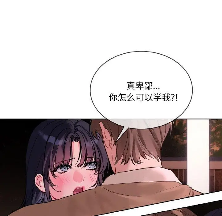 漫画《撕开冰山女神的面具》第19话第108张图