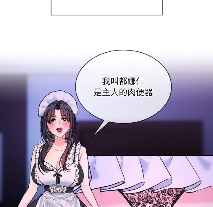 漫画《撕开冰山女神的面具》第19话第11张图