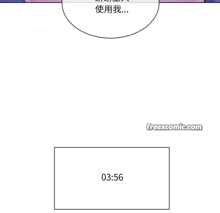 漫画《撕开冰山女神的面具》第19话第16张图