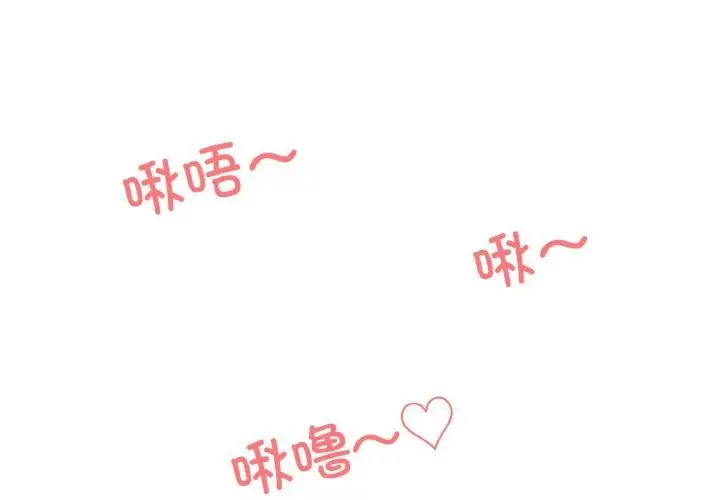 漫画《撕开冰山女神的面具》第19话第3张图