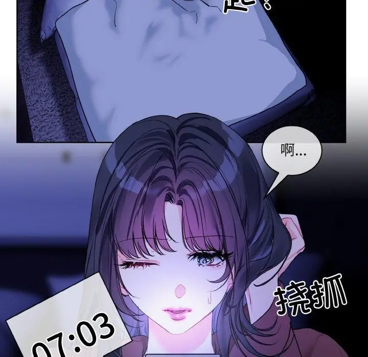 漫画《撕开冰山女神的面具》第19话第31张图