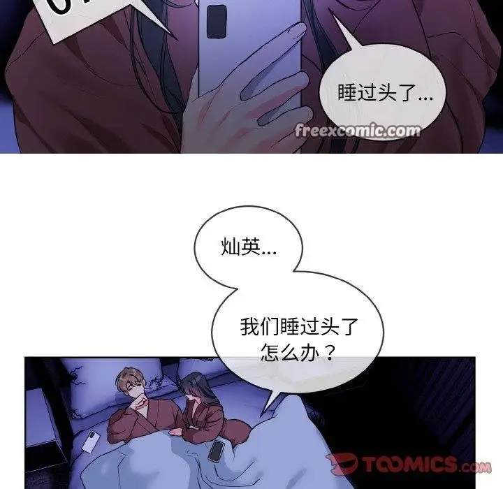 漫画《撕开冰山女神的面具》第19话第32张图