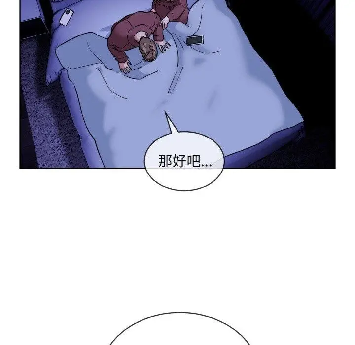 漫画《撕开冰山女神的面具》第19话第34张图