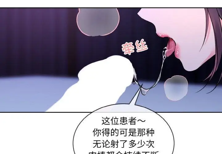 漫画《撕开冰山女神的面具》第19话第4张图