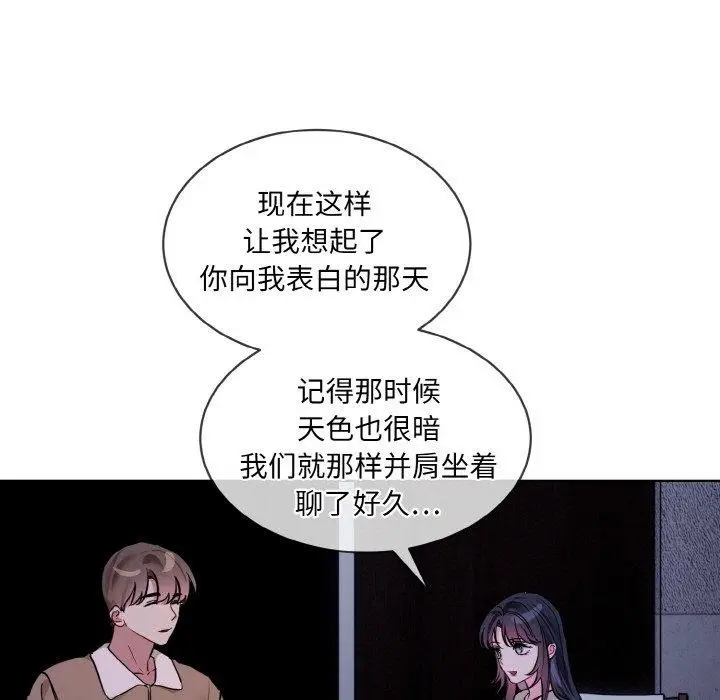 漫画《撕开冰山女神的面具》第19话第45张图