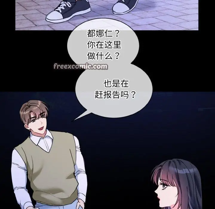 漫画《撕开冰山女神的面具》第19话第48张图