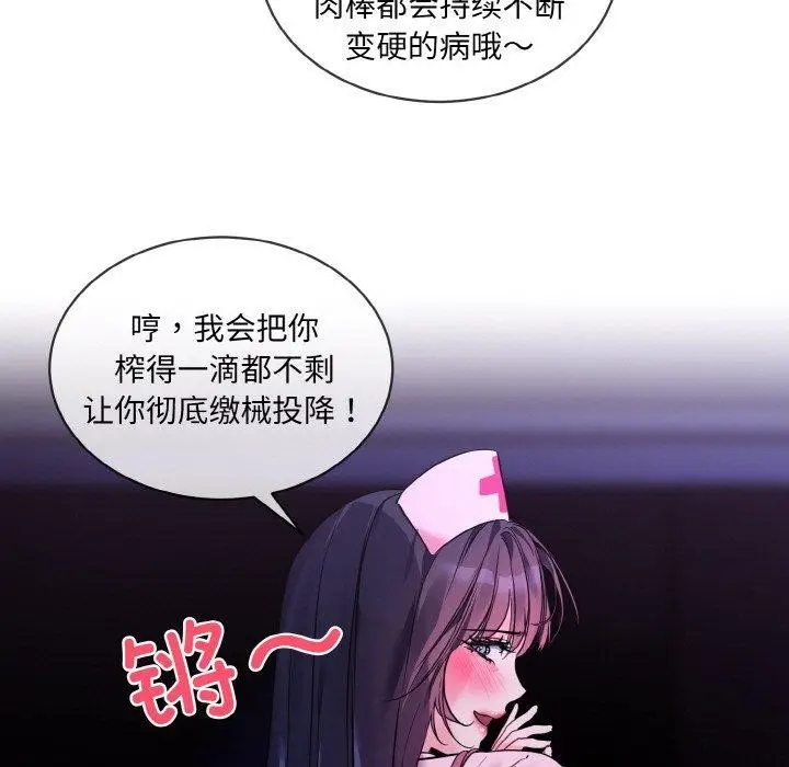 漫画《撕开冰山女神的面具》第19话第5张图