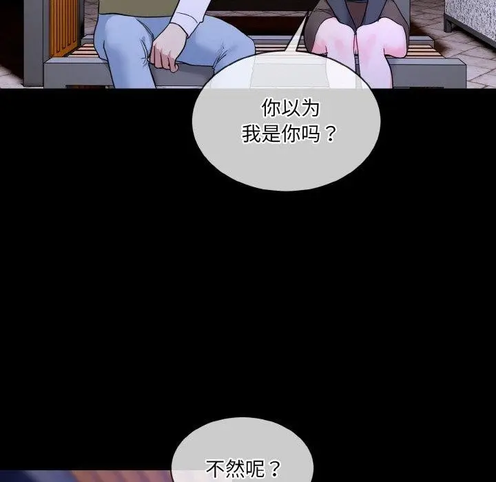 漫画《撕开冰山女神的面具》第19话第51张图