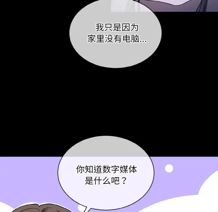 漫画《撕开冰山女神的面具》第19话第53张图