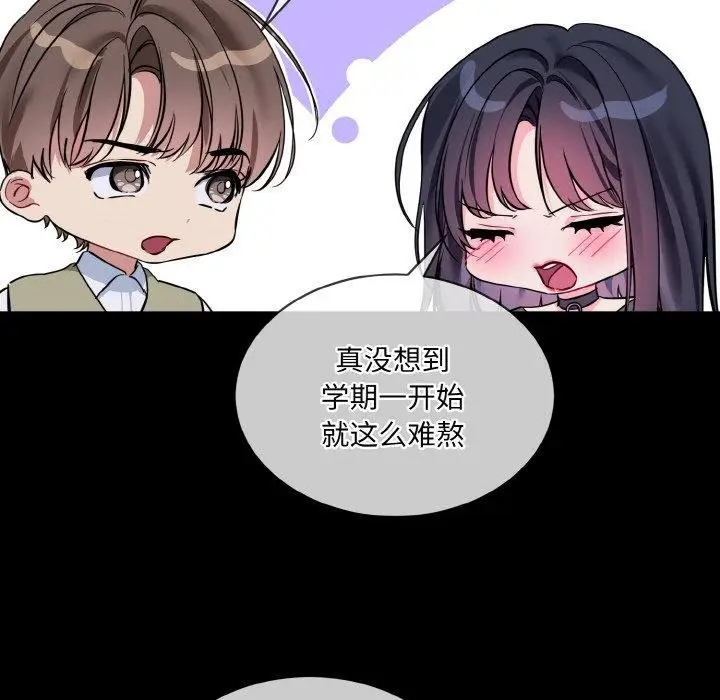 漫画《撕开冰山女神的面具》第19话第54张图