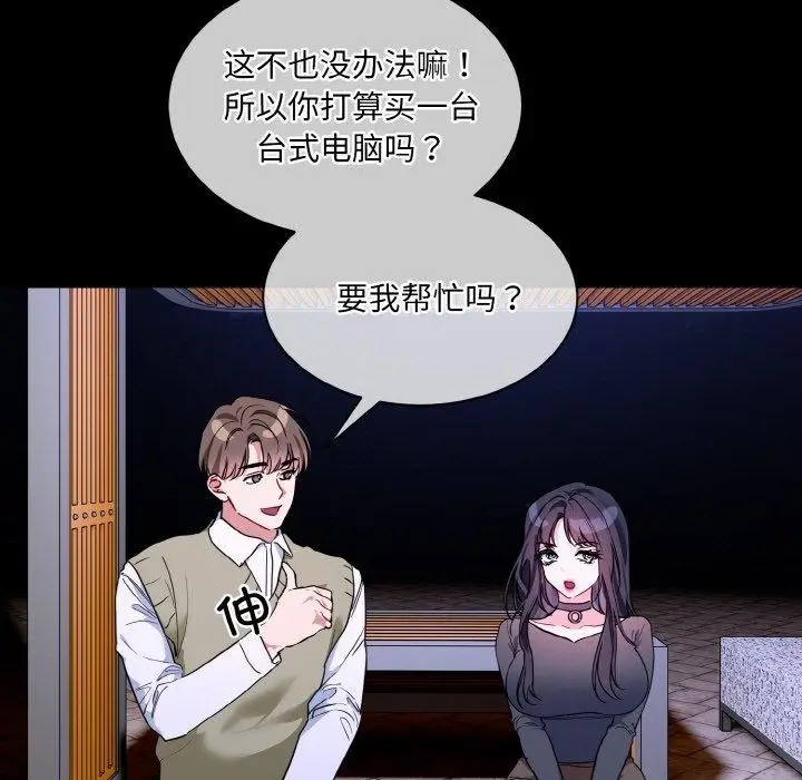 漫画《撕开冰山女神的面具》第19话第55张图