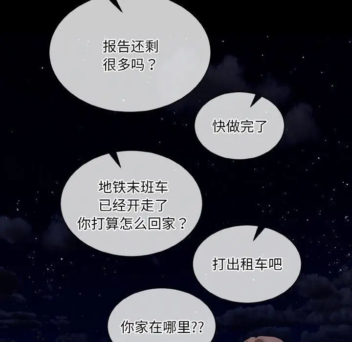 漫画《撕开冰山女神的面具》第19话第57张图