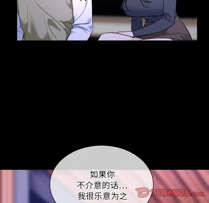漫画《撕开冰山女神的面具》第19话第62张图