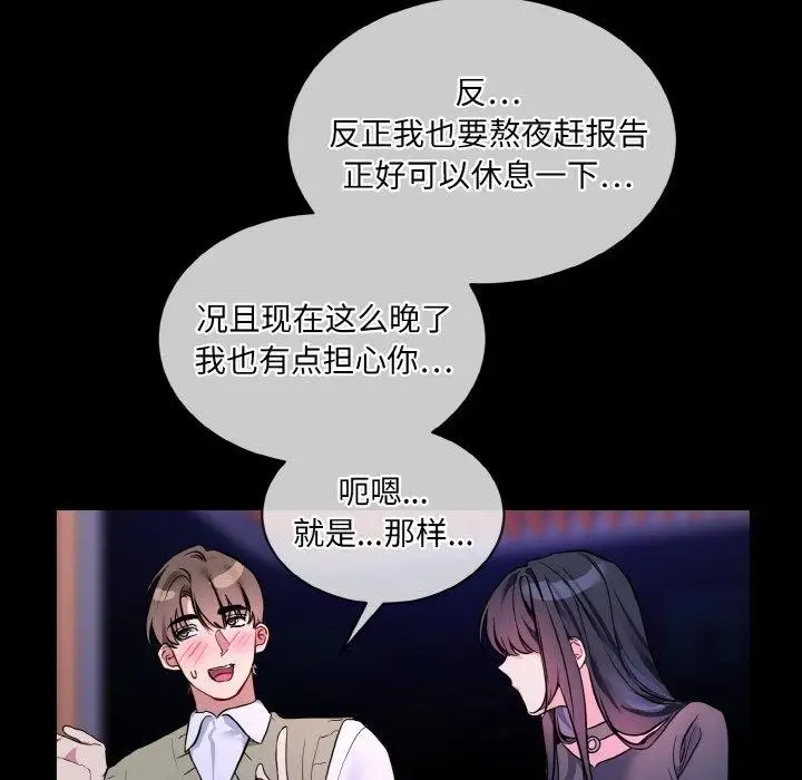 漫画《撕开冰山女神的面具》第19话第66张图