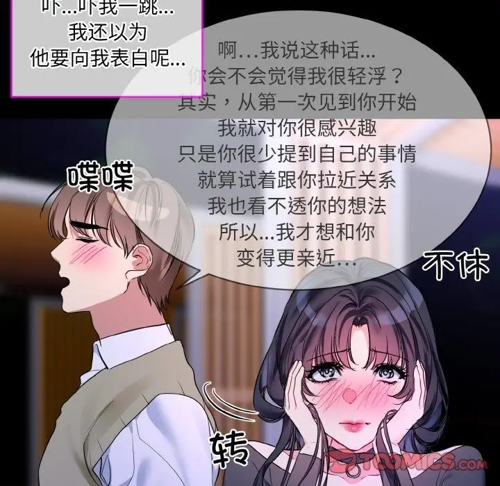 漫画《撕开冰山女神的面具》第19话第68张图