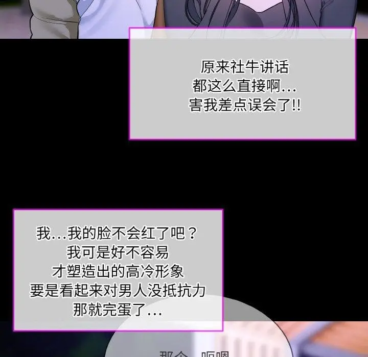 漫画《撕开冰山女神的面具》第19话第69张图
