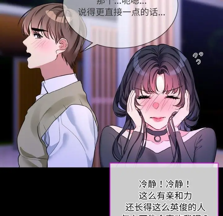 漫画《撕开冰山女神的面具》第19话第70张图