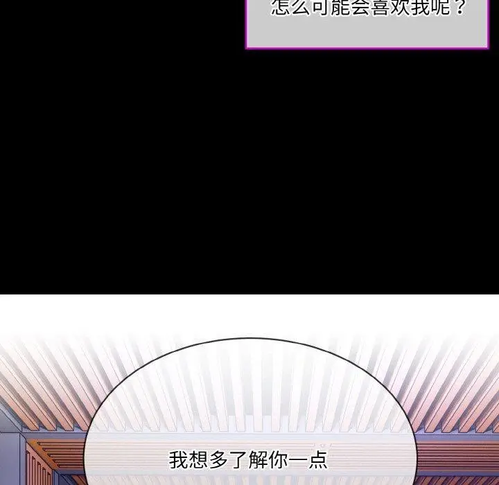 漫画《撕开冰山女神的面具》第19话第71张图