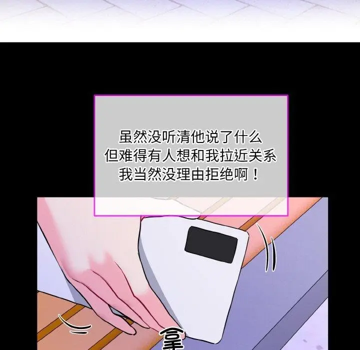 漫画《撕开冰山女神的面具》第19话第73张图
