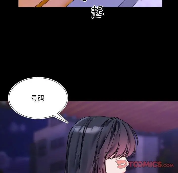 漫画《撕开冰山女神的面具》第19话第74张图