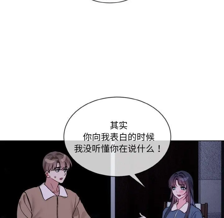 漫画《撕开冰山女神的面具》第19话第79张图