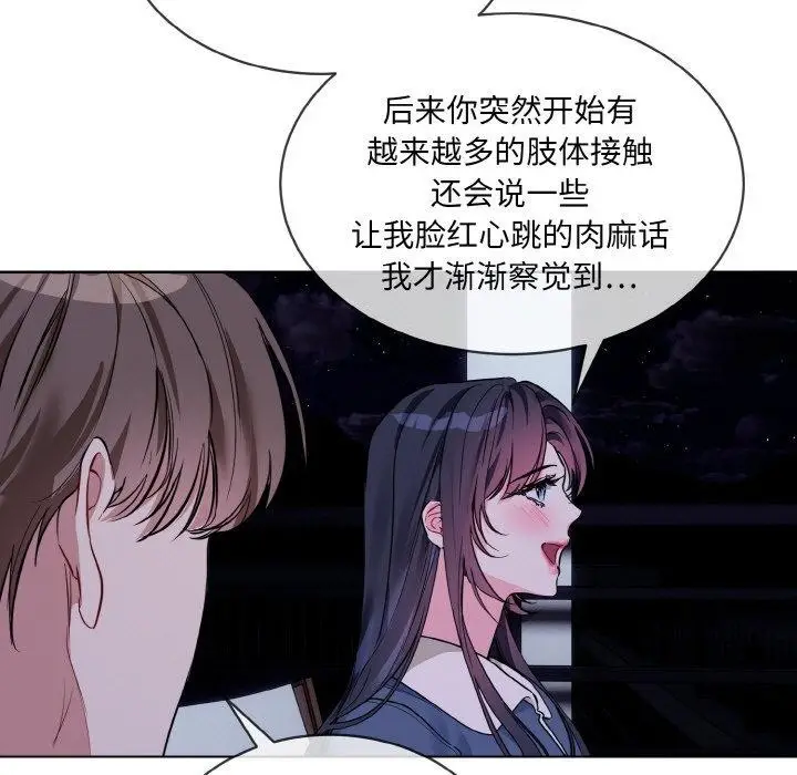 漫画《撕开冰山女神的面具》第19话第81张图